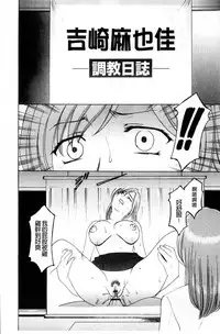 [Hoshino Ryuichi] Meinu Onna no Shitsukekata | 牝犬女的飼育法 [Chinese]