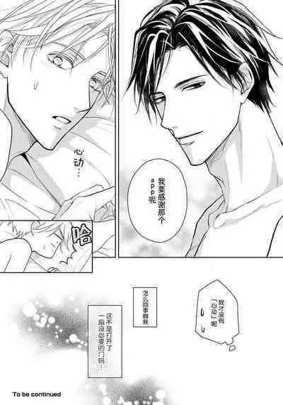 Unmei dakedo Aiirenai | 冤家路窄 1-2