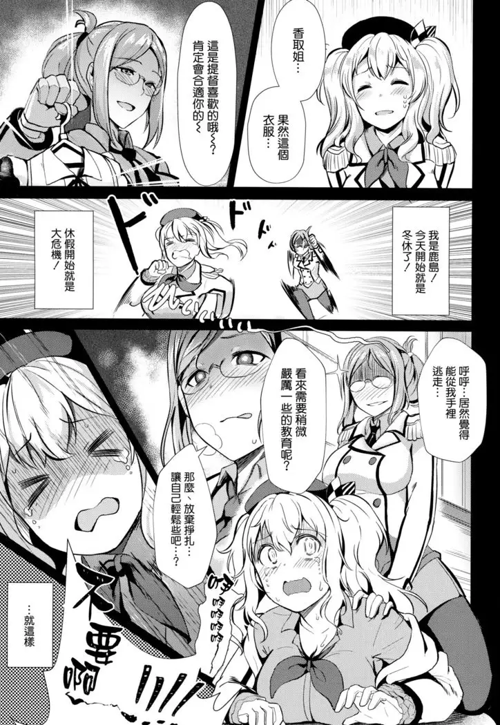 鹿島の奉仕事情