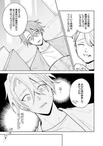 Toho 3-byou no Trouble Love Room 5