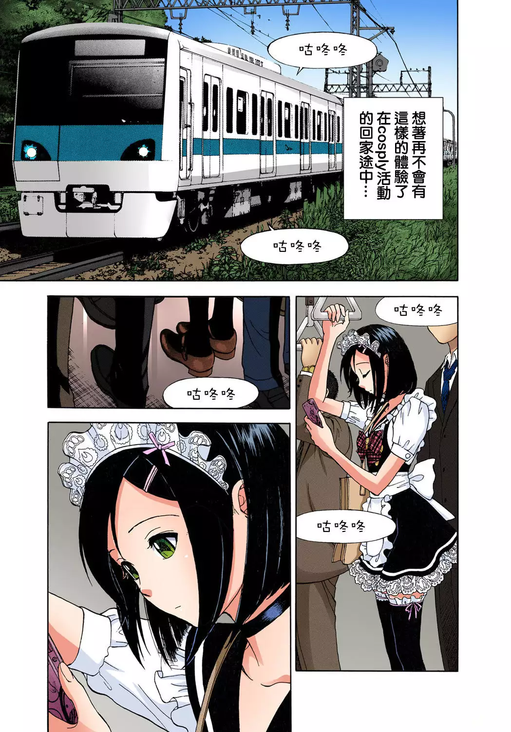 Midarashi Dango ~Boku no Hajimete Ubawarechatta Ch. 5