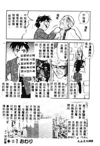 [Tenshinro Ryoichi] Katte ni Interrupt [Chinese]