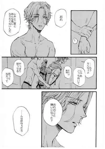 [NICEGUY (msk)] “Sonna Tsumori ja” (SK8 The Infinity)