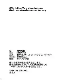 (C81) [STRATOS (Akan Tare)] Shadan Shoujo Astral vs Salamander (Ge)