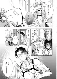 (C91) [RIX (Mamiya)] Haechatta!! (Shingeki no Kyojin)