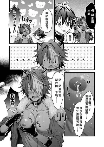 Kemonohito onisan tadaima hatsujochu!? | 兽人小哥正在发情中！？