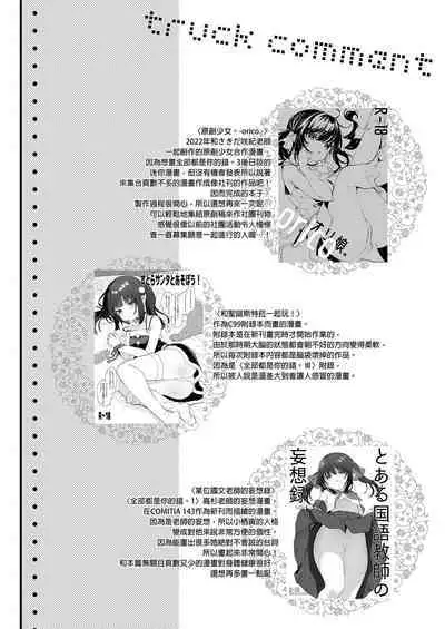 Zenbu Kimi no Sei da. Soushuuhen EXTRA