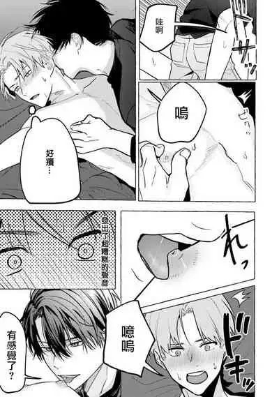 JosouLayer ga Joushi ni Baretara Shinuru | 女装马甲被上司扒掉的话还不如死了算了 Ch. 2-3