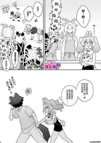 [UsachanGET]♂ ga uke. Usagi-chan × ōkami-kun｜♂吃掉小灰狼。小兔子x狼同学＋番外[中文] [橄榄汉化组]