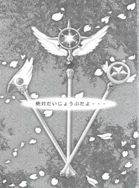 (C93) [TRAP (Urano Mami)] Hirahira (Cardcaptor Sakura)