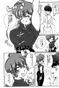 (C89) [Marin (Suzusato Rinka, mage)] Platonic o Tsuranuite ne (Ranma 1/2)