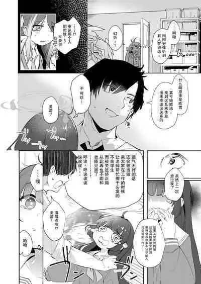 Sono Shoujun no Saki ni Miyu