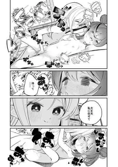 [Shiratama Moti (Shiratama Moti)] Onanie tte Nani? [Digital]