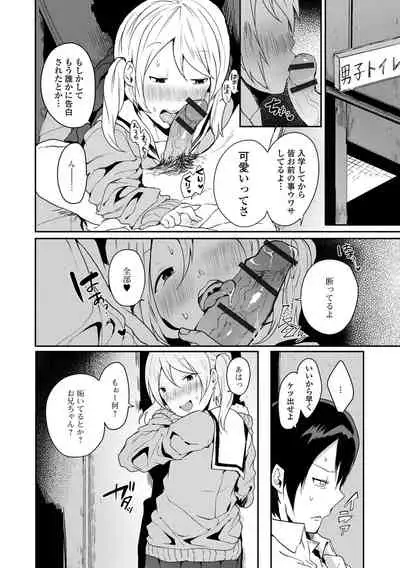 Otoko no musume datte koi shitai ndesuga!