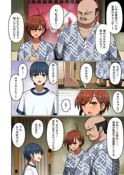 Shuugaku Ryokou, Kanojo Ubarareru Nettaiya Soushuuhen