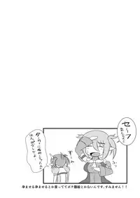 [Damaguro] Mayonaka no Boueisen (Phantasy Star Online 2)