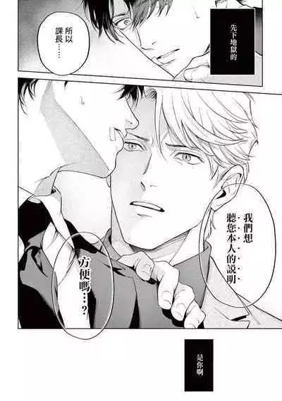 Zetsubou ni Nake | 绝望悲鸣 Ch. 1-8