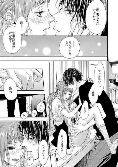 [キラト瑠香] 両性花～交わる運命の番（つがい）～ 第1-9話