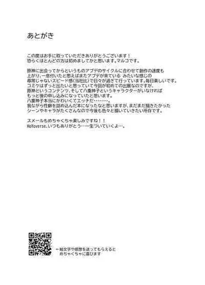 宮司様の思うまま