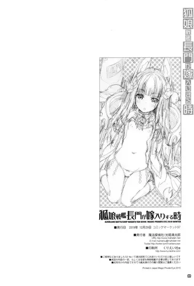 Koko Senkan Nagato ga Yomeiri suru Toki