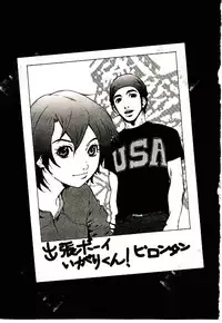 [PIRONTAN] Shucchou Boy Igari-kun - Igari the Delivery-Health Boy