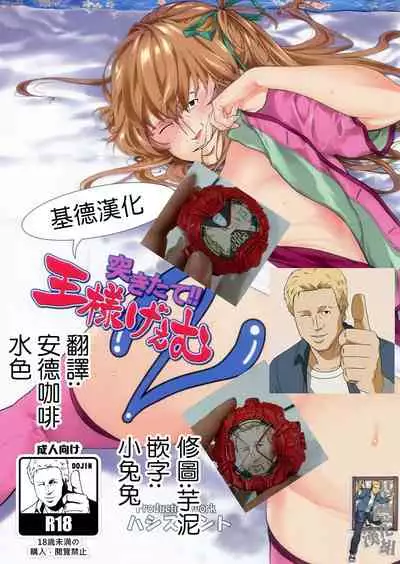 Mou Hitotsu no Tsukitate!! Ou-sama Game 2