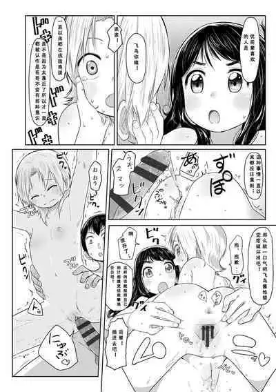 Peaceful Ecchi! - PEACEFUL H | 平和的H