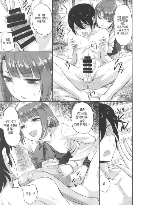 Yuugumo-chan no Shaseikanri Nisshi [Korean}