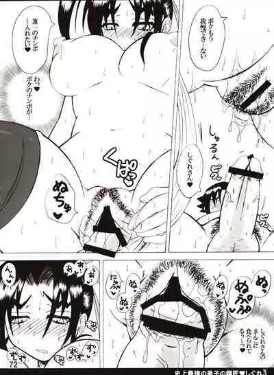 Shijousaikyou no Deshi e no Michi Toranomaki Honey Bump Kenichi Soushuuhen