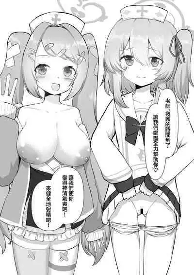 Seitenshi-tachi no seinaru Kyuugo