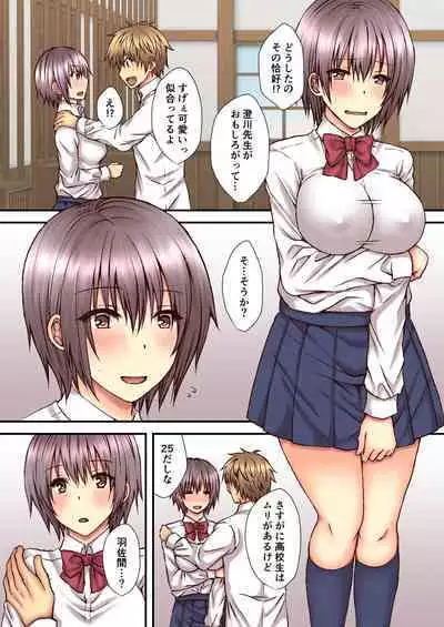 [Hyogetsu (Momonoki Fum)] Sagara Sensei no TS Keikenchi 2 [Digital]