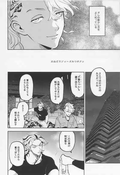 Onedari Jaws Mitsuya-kun