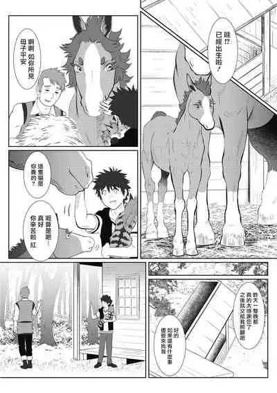 [isaki] Kinou Tasukete Itadaita Dragon desu | 我是你昨天救下的龙 [Chinese] [拾荒者汉化组] [Digital]