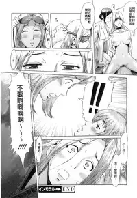 [Kuroiwa Menou] Immoral [Chinese] [老唐漢化]