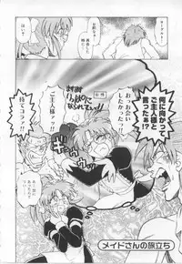 [Mitamori Tatsuya] Maid in!