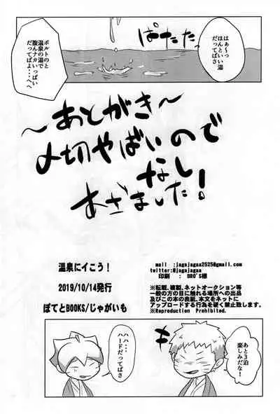 (Zennin Shuuketsu 12) [Potato BOOKS (Jagaimo)] Onsen ni Ikou! (Boruto)