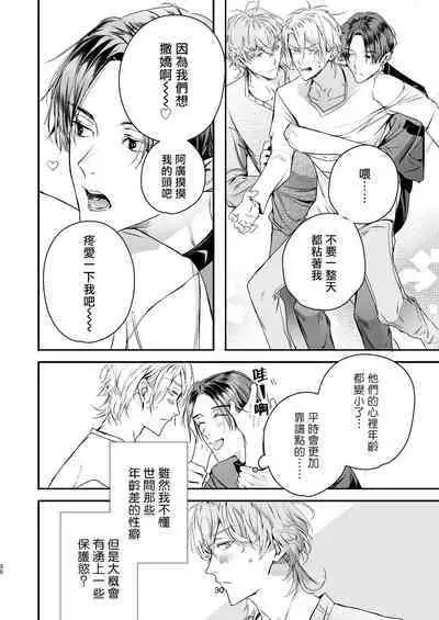 Gourmet na Mamono o Ayashite imasu | 哄逗美食家恶魔 + 美食家恶魔番外