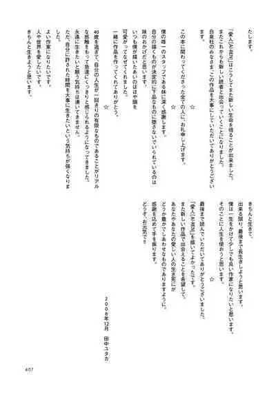 [Tanaka Yutaka] Ai-Ren Treasure Edition - Volume Two [Digital]