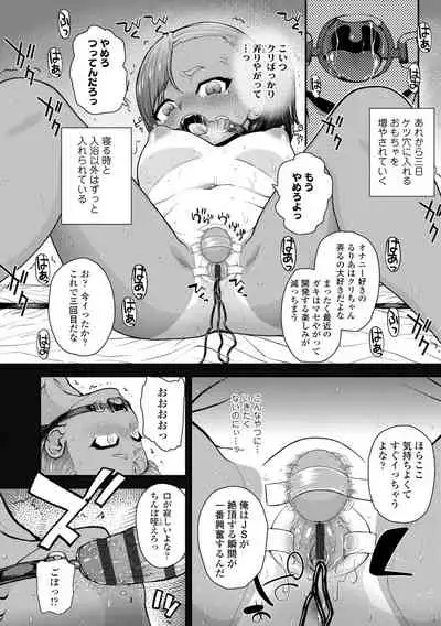 Gōin ni kusogaki mesu chitsudo chi ~yuttemita