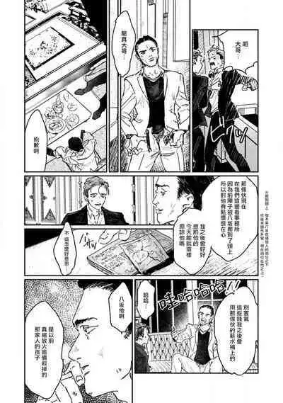 Nue no Naku Yoru ni | 于鵺啼之夜 Ch. 1-5