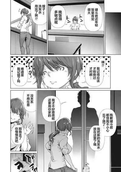 [Rokuichi] Nenmaku Communication [Chinese] [感谢金主 匿名绅士 出资汉化] [Digital]