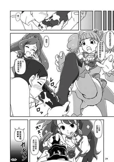 [AFJ (Ashi_O)] Healin' Foot ZuriCure (Healin' Good PreCure) [Chinese] [Digital]