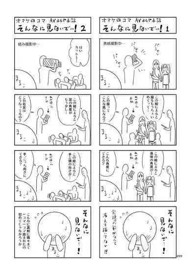 Shimaidon Itadakimasu to Yorozu na Shoujo no Soushuuhen