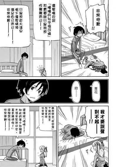 [Homing] Chou JC Imouto | 超JC美眉 [Chinese] [Digital]