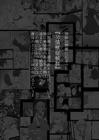 [Kemoyuru (Akahito)] Touhou Hatsujou Juushou ~Go - Nensha Tengu Hen~ (Touhou Project) [Digital]