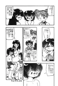 [DASH] Omutsu Shoujo [Chinese]