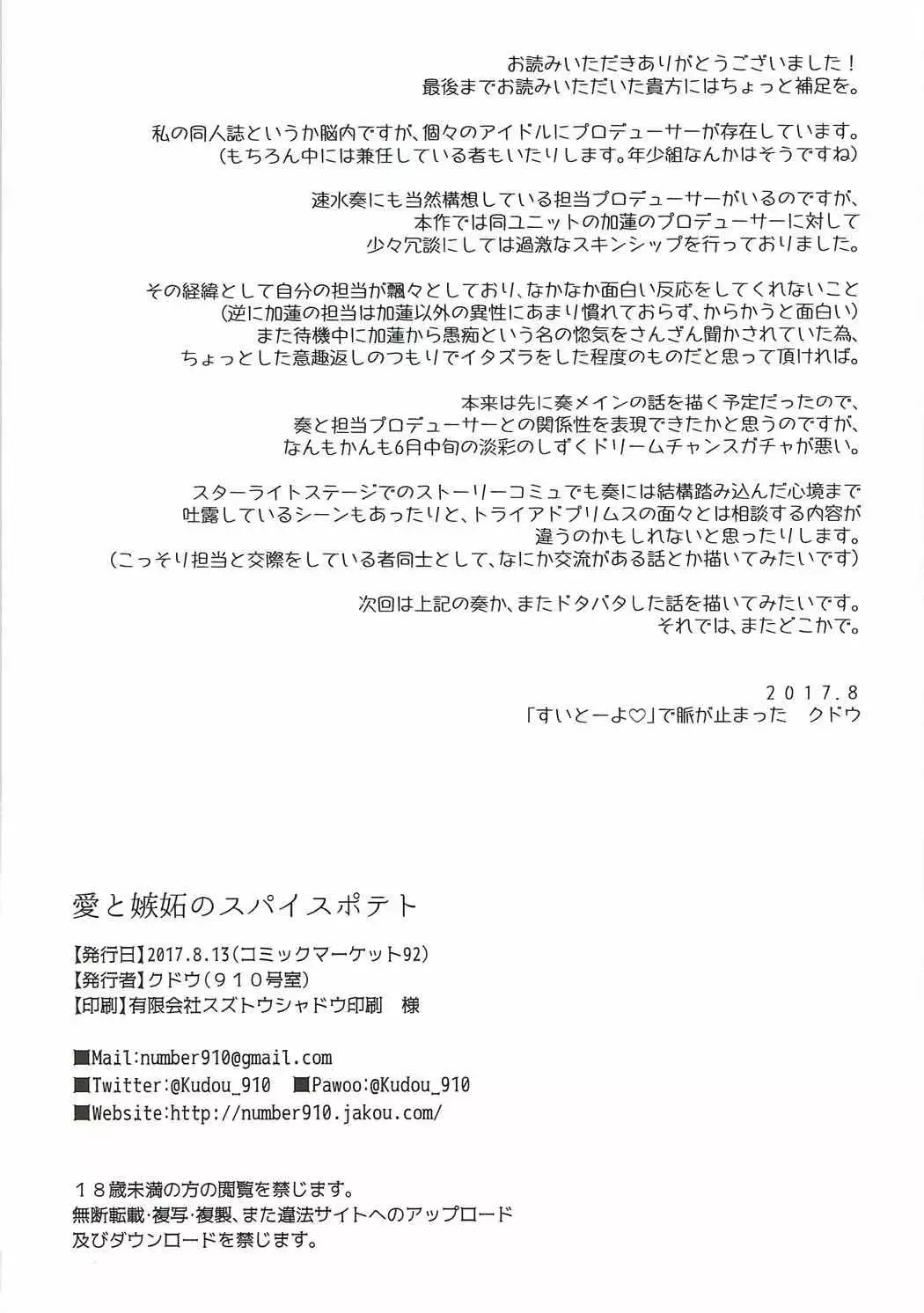 Ai to Shitto no Spice Potato