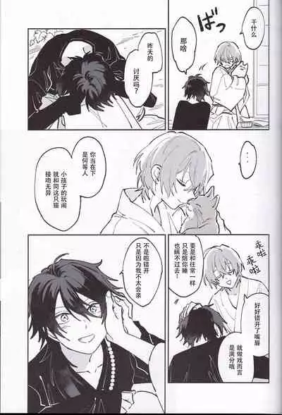 Koitsu wa Mama ja netteba - He is not a mother | 都说了这家伙不是妈妈