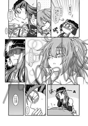 Nemutte iru kimi ni furetakute](Fate/Grand Order)sample