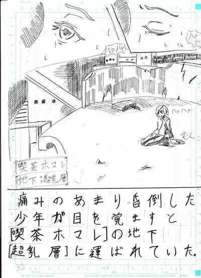 Bounyuu Kissa Homare Shiriizu